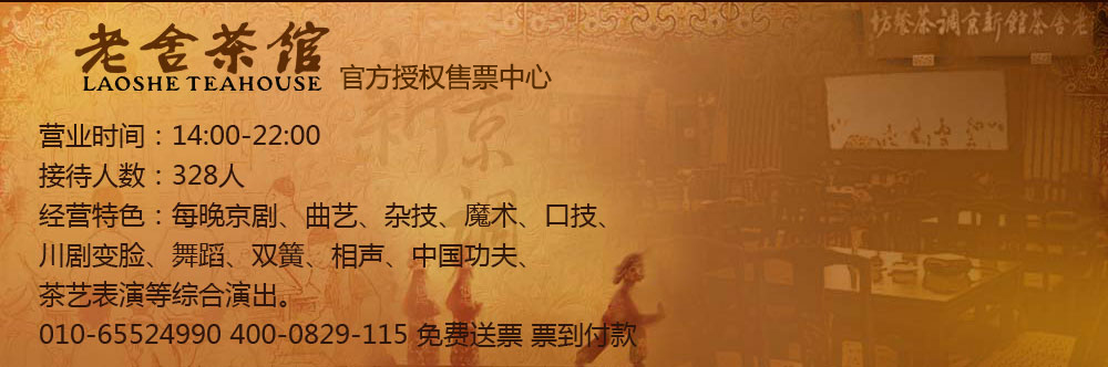 老舍茶馆