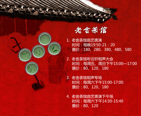 老舍茶馆